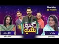 Gup shab  full show  natasha daultana  saima kanwal  iftikhar thakur  vasay chaudhry  samaa tv