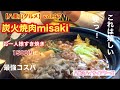 【八重山・石垣島グルメ】vol.97  炭火焼肉misakiのお一人様すき焼き 1500円の価格破壊