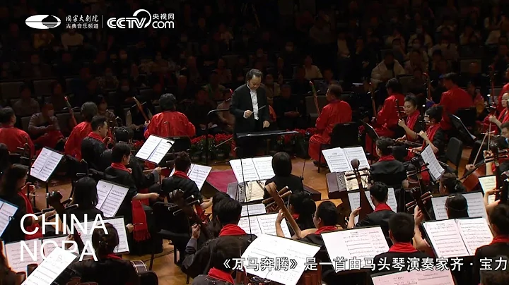 Galloping Horses-2024 Chinese Orchestra New Year Concert - DayDayNews