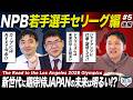 #5 【セ・リーグ篇第2弾】金丸 夢斗投手の恐ろしすぎる能力が判明!