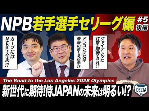 #5 【セ・リーグ篇第2弾】金丸 夢斗投手の恐ろしすぎる能力が判明！