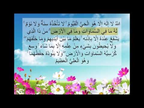 Ayat al Kursi leren - YouTube