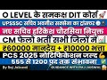 UPSSSC Big Update 🔥 DIT = O LEVEL | CM Fellow ₹60000 | PCS 2025 1200 Post