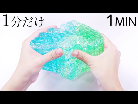 1分で高速スライムASMR (60個のスライム)