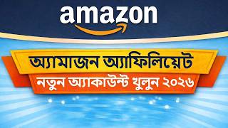 Amazon Affiliate Marketing Bangla Tutorial 2026 | Step by Step Account Create