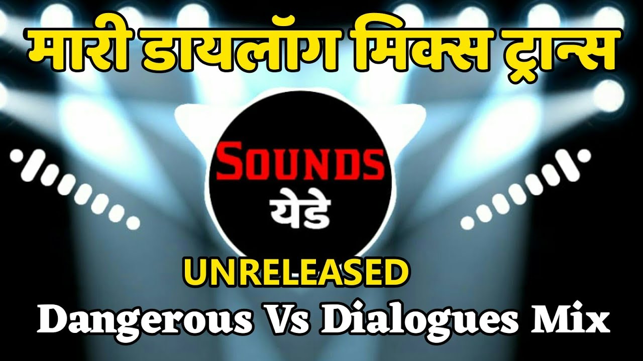 😎मारी डायलॉग मिक्स ट्रान्स | Marri Dialogues Mix Them Trance | Dj Lucky Nsk | Sounds Yede |