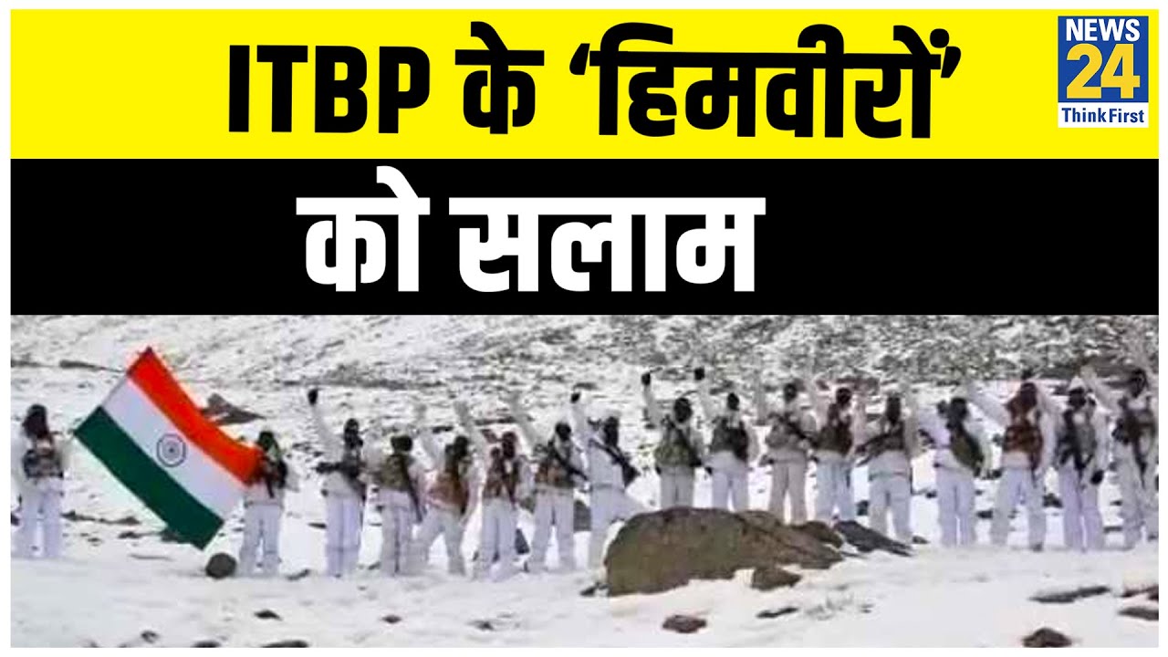 Lockdown के बीच ITBP के ‘हिमवीरों’ को सलाम || News24