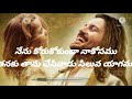 Yevaraina vunnara telugu christian song with lyrics