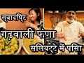 【स्वादिष्ट गढ़वाली फंणा】AUTHENTIC GARHWALI INDIAN FOOD IN OSAKA JAPAN 大阪で一番美味しい北インド料理屋【大オススメ】❣