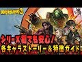 ボーダーランズ3 - 誰を使えばいいか迷っている方へのキャラクター選択ガイド