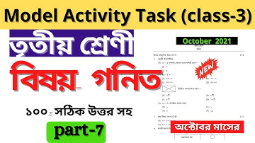 Class 3 Math (গণিত) model activity task part 7,October 2021,model activity task class 3 math part 7