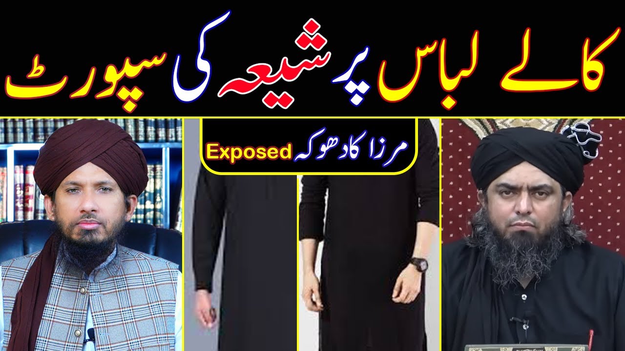 Kale Libas Par Shia Ki Support Engineer Ali Miza Ka Dhoka Exposed By MUFTI RASHID MAHMOOD RAZVI
