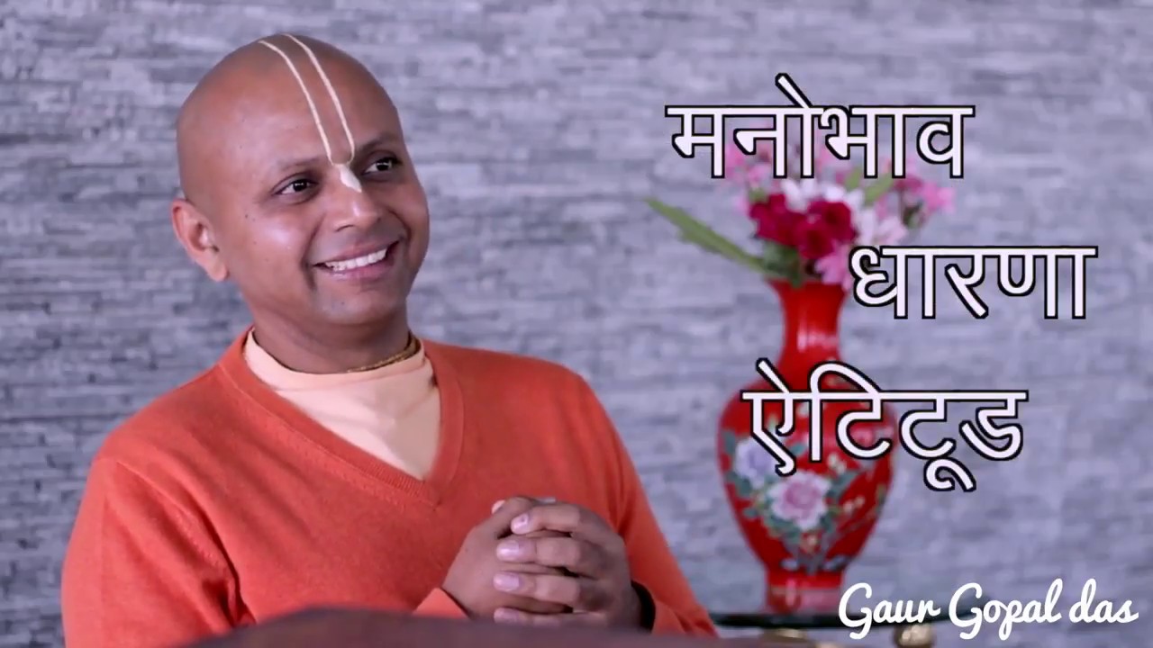 Changing the WORLD starts with changing your CONSCIOUSNESS by Gaur Gopal Das - YouTube 23Billions.com