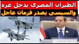 أخبار مصر اليوم السبت 2023/10/28