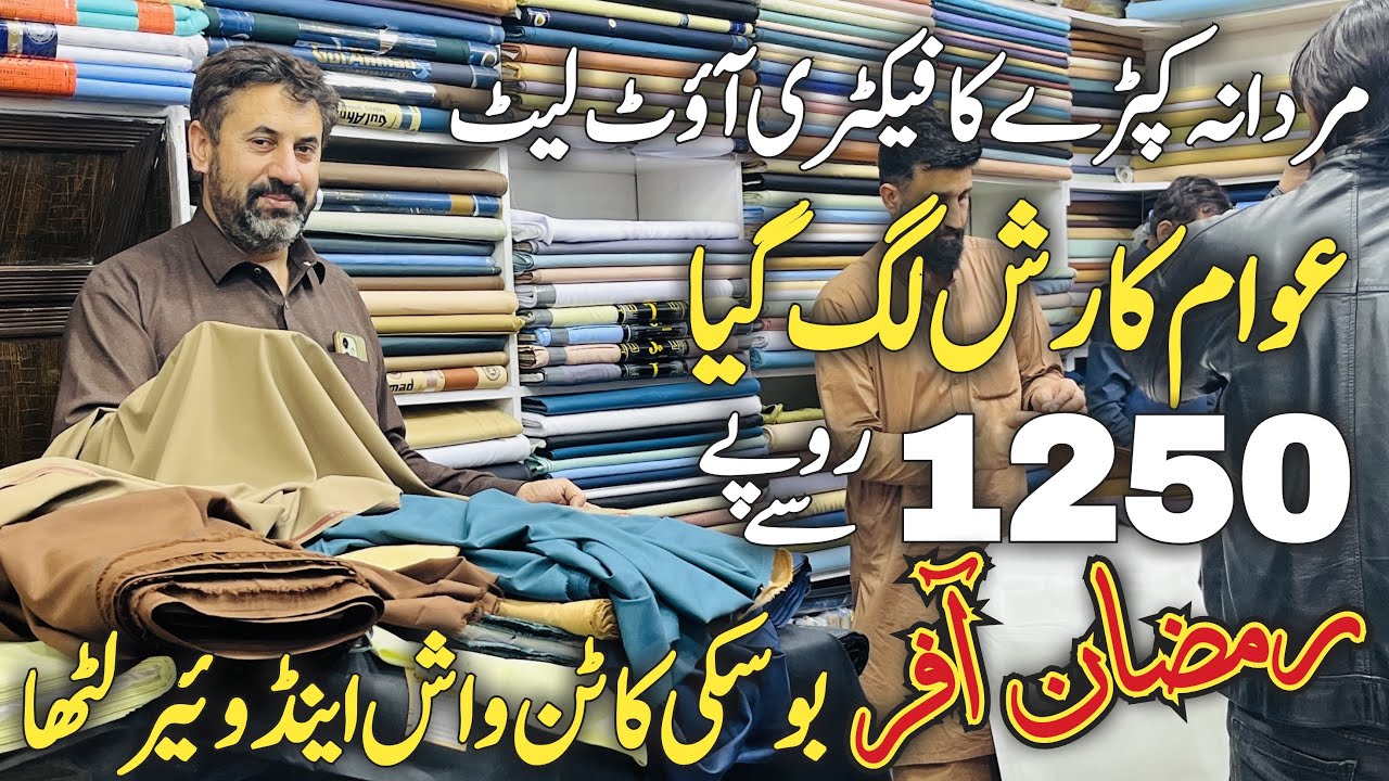 Men's Fabrics Whole sale Market | Gents Cloth market Rawalpindi | Biggest Cloth Market Pakistan
