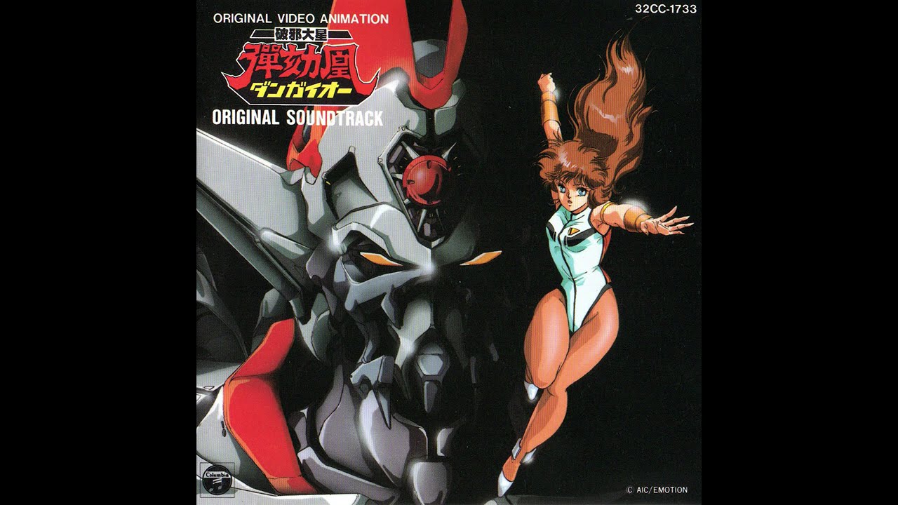 Dangaioh OST (破邪大星ダンガイオー) - 11. Soshite - YouTube