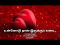 You are my life love poems  tamil love whatsapp status kathal kavithai 