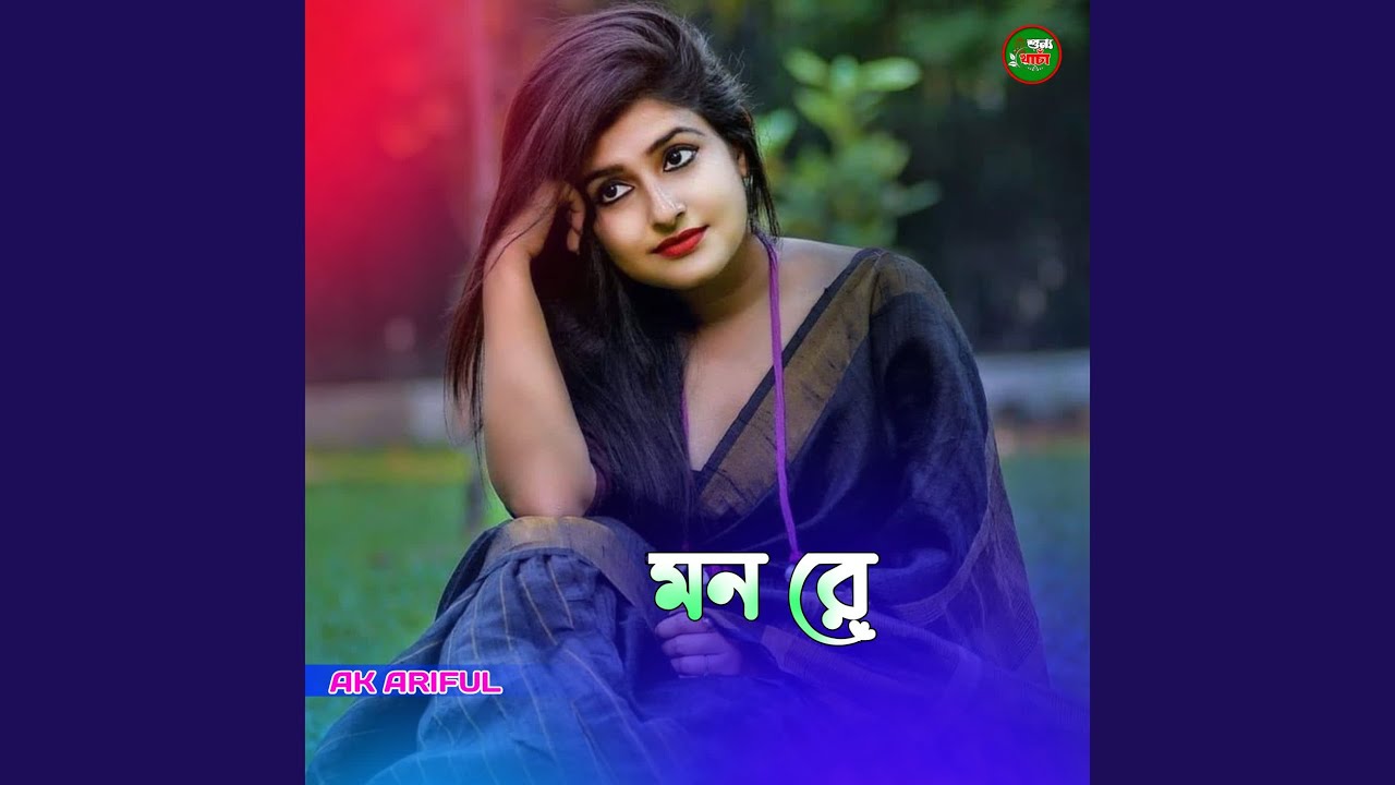 Watch Mon Re on YouTube Watch Mon Re on YouTube