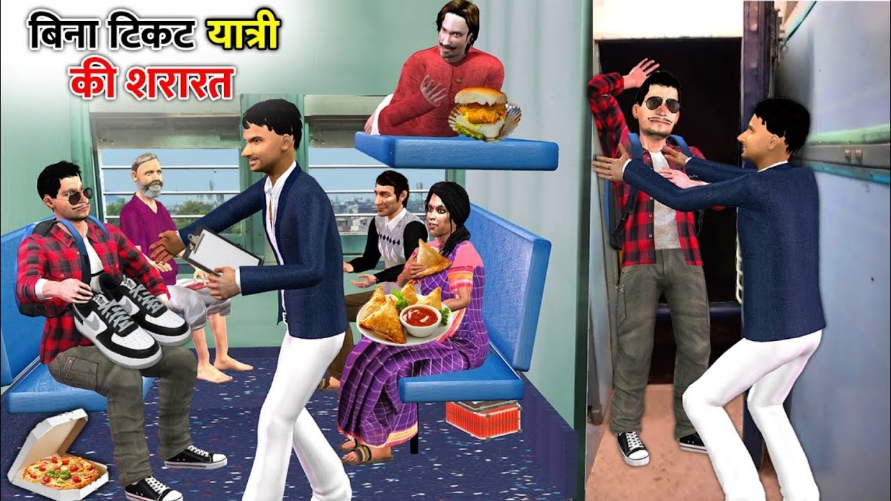 Ticketless Passenger Ki Shararat | Train TTE Comedy Fight | Hindi Kahaniya