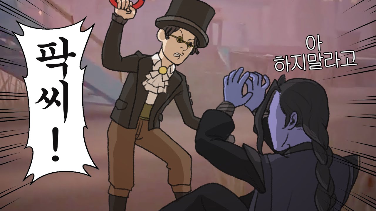 야, 사진기 안내려놓냐?│제5인격