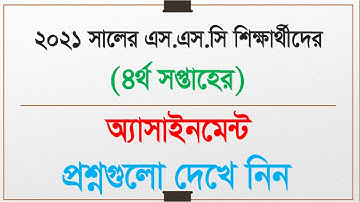 SSC - 2021 Examinees 4th Week Assignment Questions