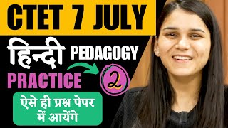 CTET 7 July | Hindi Pedagogy Practice - 2 By Himanshi Singh