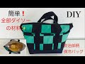 保冷、保温お弁当バッグの作り方 DIY  How to make a Lunch bag Zipper bag
