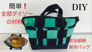 保冷、保温お弁当バッグの作り方 DIY  How to make a Lunch bag Zipper bag