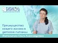 Преимущества козьего молока для питания детей раннего возраста.