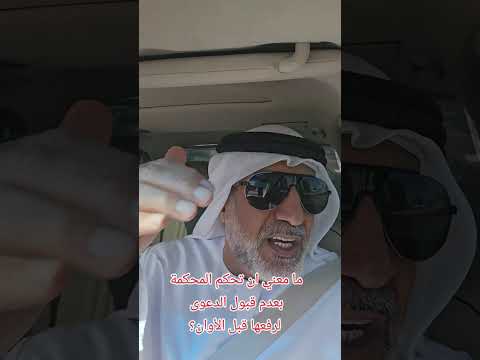 معني ان تحكم المحكمة بعدم قبول الدعوي لرفع قبل الاوان