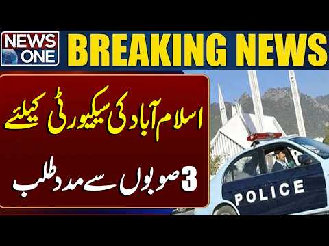 Islamabad Security: 3 Provinces Called for Assistance | Breaking News | NEWS ONE