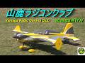 山鹿ラジコンクラブ2026 年5 月17日