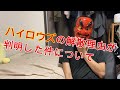 ハイロウズの解散理由が判明した件について