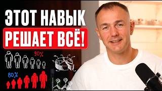 видео: Главный навык миллиардеров, который влияет на доход, успех и развитие бизнеса! Без него вы аутсайдер картинка: Главный навык миллиардеров, который влияет на доход, успех и развитие бизнеса! Без него вы аутсайдер