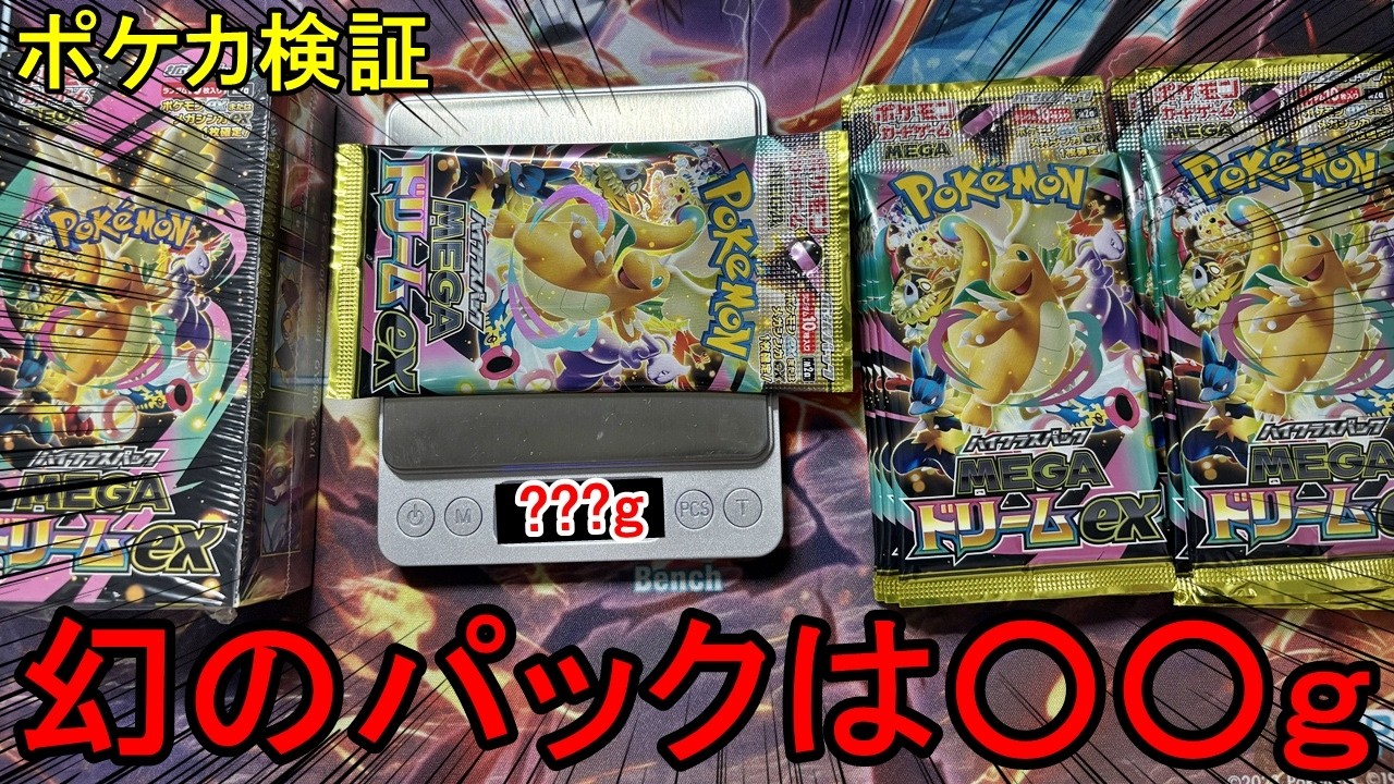 ポケカ開封】これが幻のパック…？メガドリームで初めて見た奇跡 - YouTube
