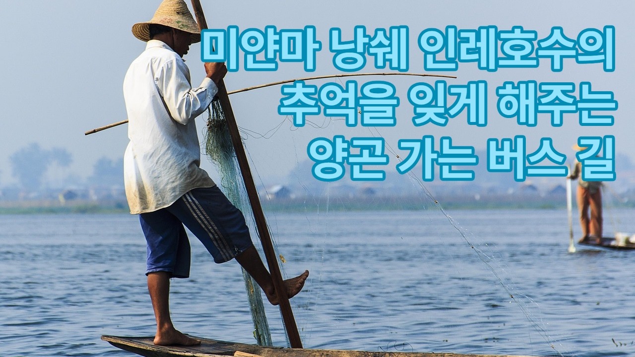 미얀마 낭쉐 인레호수 위에 사람들