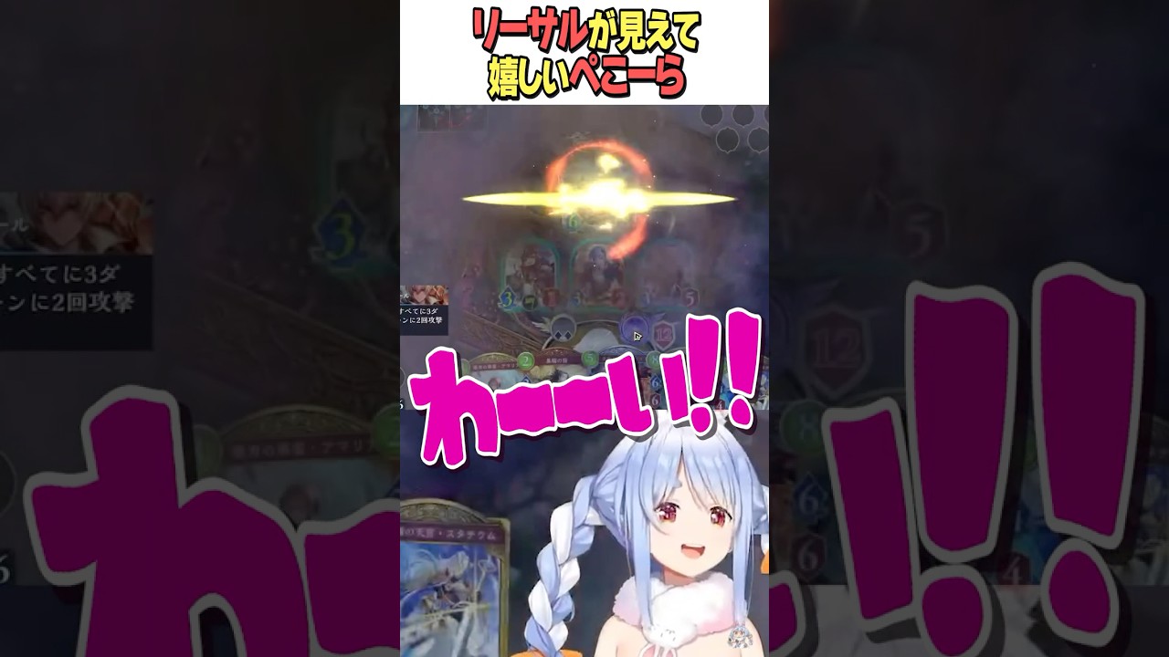 わーいわーい！【ホロライブ切り抜き/Hololive】#vtuber #shorts #兎田ぺこら