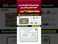 Latest State Bank of Pakistan Jobs 2025 #NokriPro