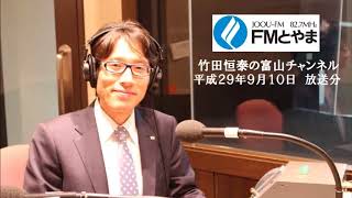 2017年9月10日 竹田恒泰の富山チャンネル 第63回 竹田恒泰 検索動画29 2017年9月10日 竹田恒泰の富山チャンネル 第63回 竹田恒泰 検索動画 29