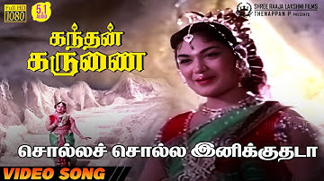 Solla Solla Inikuthadaa | Video Song 5.1 | P Susheela | Savithri | Gemini Ganesan | Kannadasan | KVM