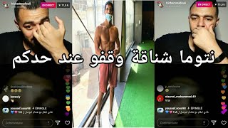 لايف صوهيل و هشام ملولي يعتدرون على الشناقا 