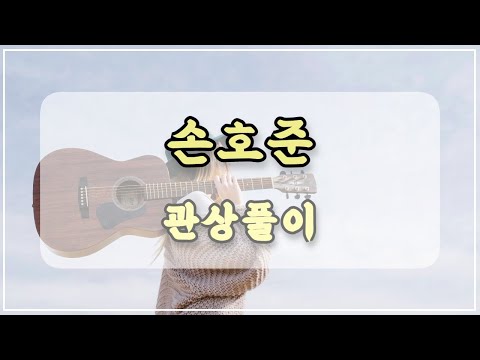 관상과학 손호준 관상 「출세, 성공하는 사람들의 특징은?」