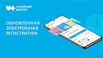 Что такое электронная регистратура