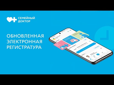 Электронная регистратура в
