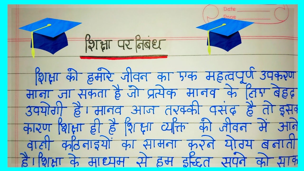 essay on education in hindi upsc