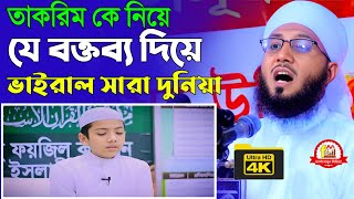 মুফতি আব্দুর রব ফরিদী | mufti abdur rob foridi waz 2022 | আব্দুর রব ফরিদী ওয়াজ ২০২২,abdur rob foridi