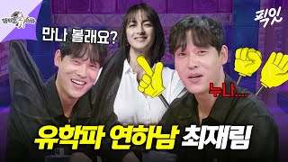 [라디오스타] '만나 볼래요 선생님?' 묵지빠 유학 다녀온 당돌 연하남 최재림 MBC240515방송