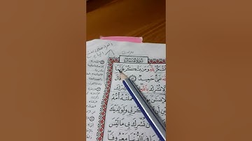 أسئلة إجازة لرواية حفص من سورة لقمان صفحة ٤١٢