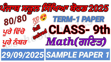 9th class math September paper 2025।class 9th math paper 2025।PSEB 9th class paper 2025।#pseb 