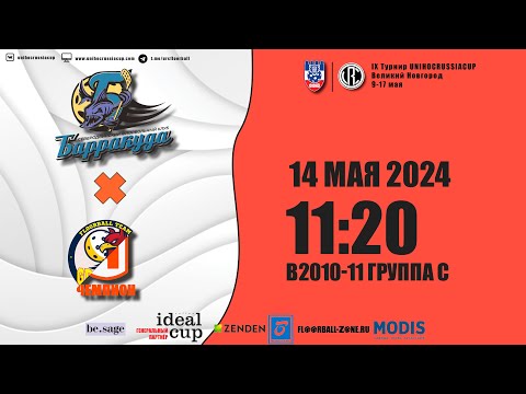 Видео: URC24 B10-11 БАРРАКУДА - GRIFFINS\ЧЕМПИОН